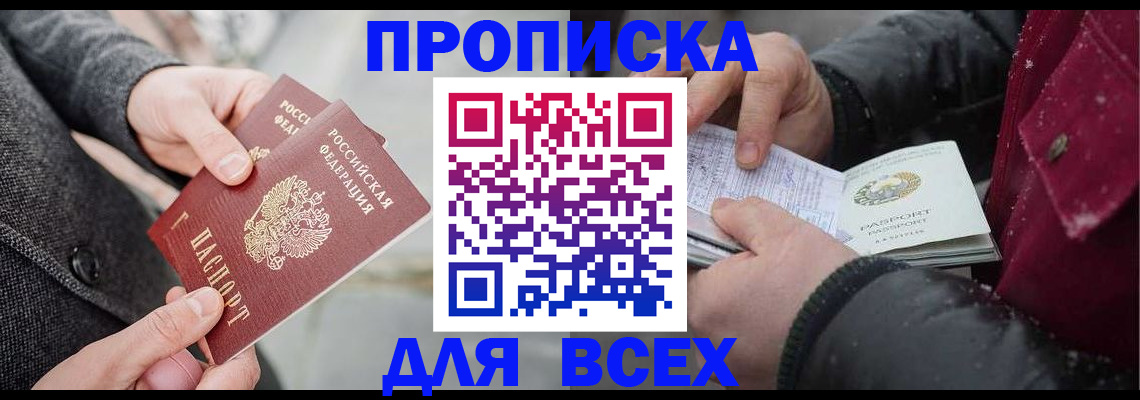 прописка ребенка в Коломне