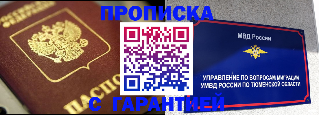 временная прописка в Коломне